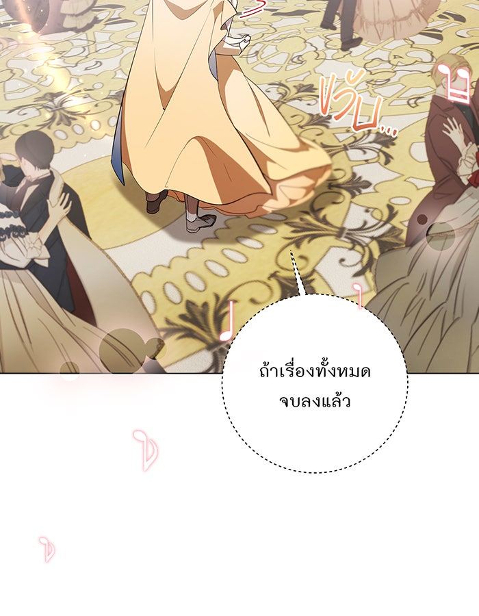 อยากให้ตายสุดท้ายรัก - หน้า 49