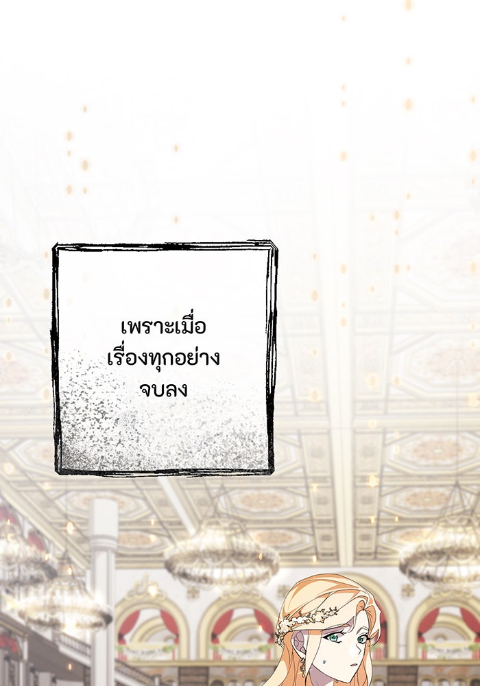 อยากให้ตายสุดท้ายรัก - หน้า 54