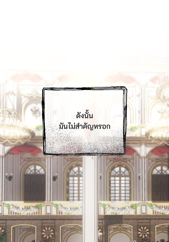 อยากให้ตายสุดท้ายรัก - หน้า 57