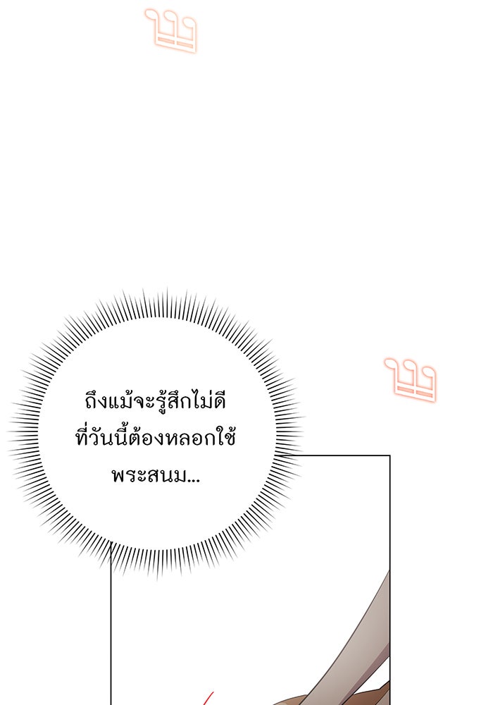 อยากให้ตายสุดท้ายรัก - หน้า 6