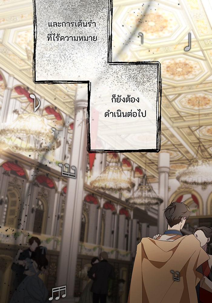 อยากให้ตายสุดท้ายรัก - หน้า 63