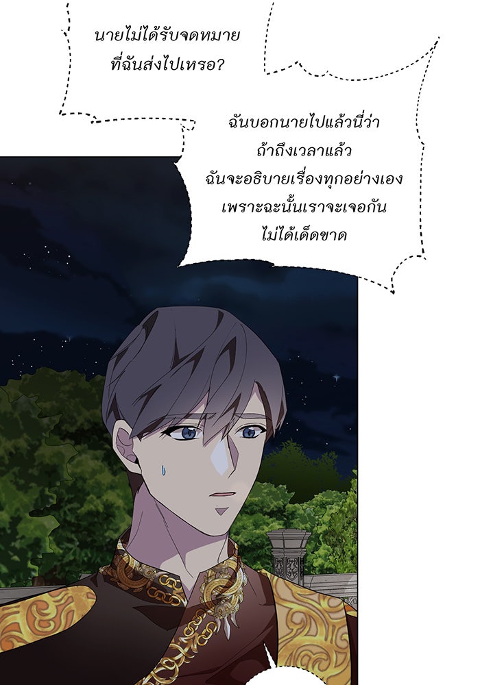 อยากให้ตายสุดท้ายรัก - หน้า 75