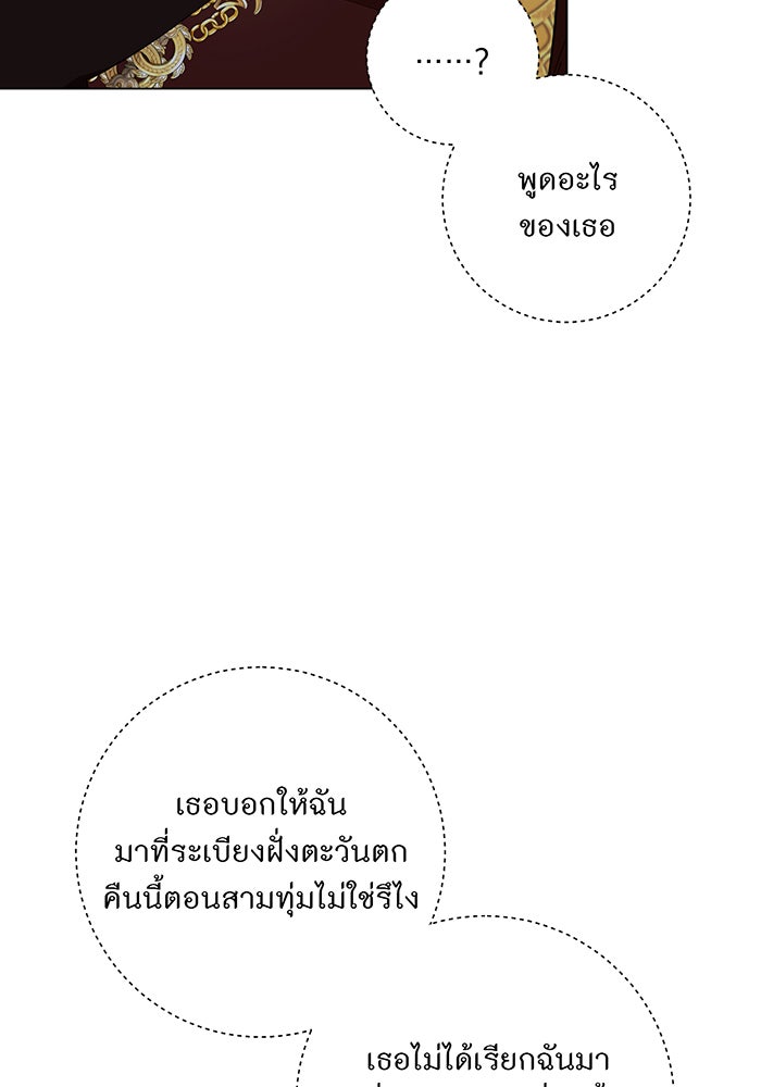 อยากให้ตายสุดท้ายรัก - หน้า 76