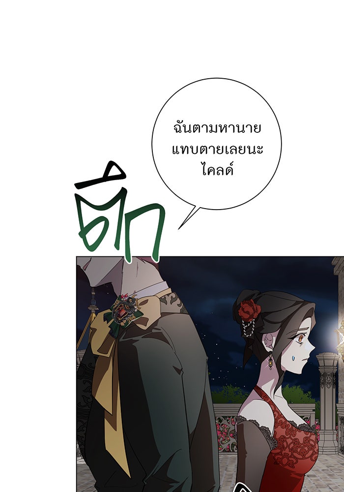 อยากให้ตายสุดท้ายรัก - หน้า 88