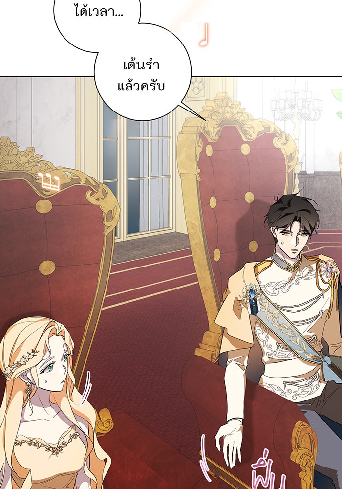 อยากให้ตายสุดท้ายรัก - หน้า 9