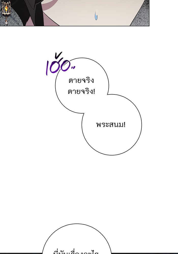 อยากให้ตายสุดท้ายรัก - หน้า 90
