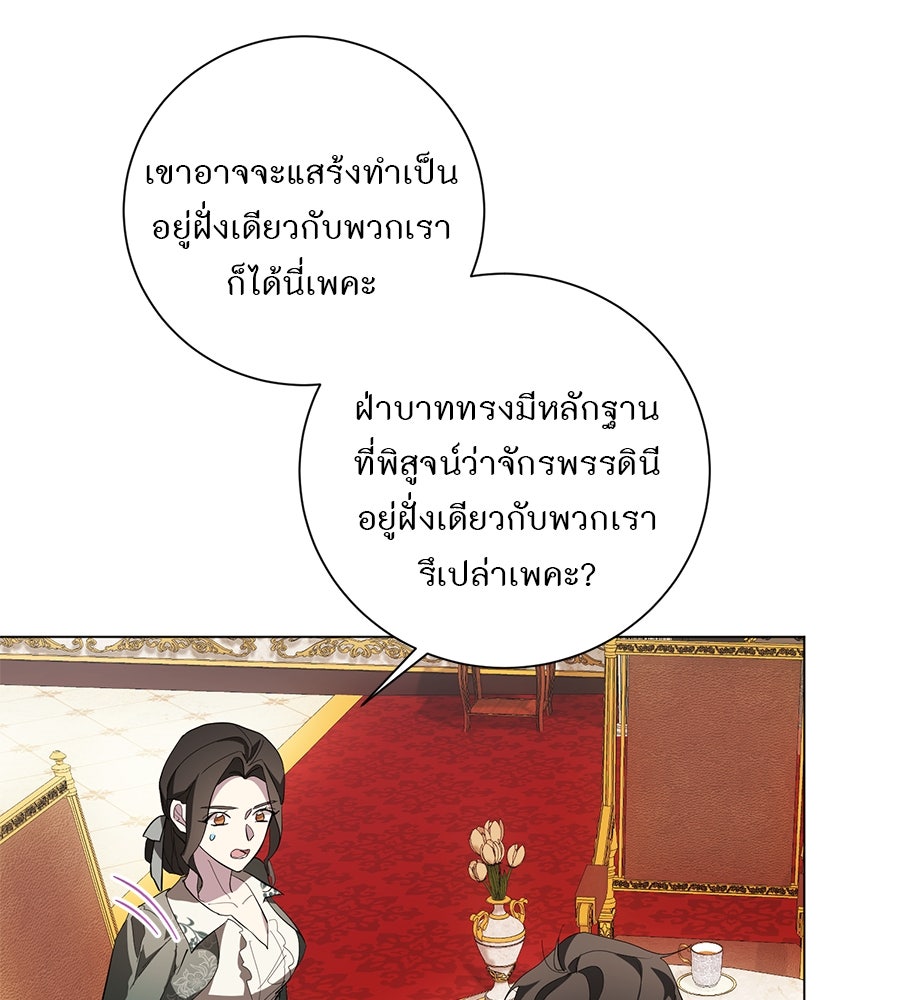 อยากให้ตายสุดท้ายรัก - หน้า 97