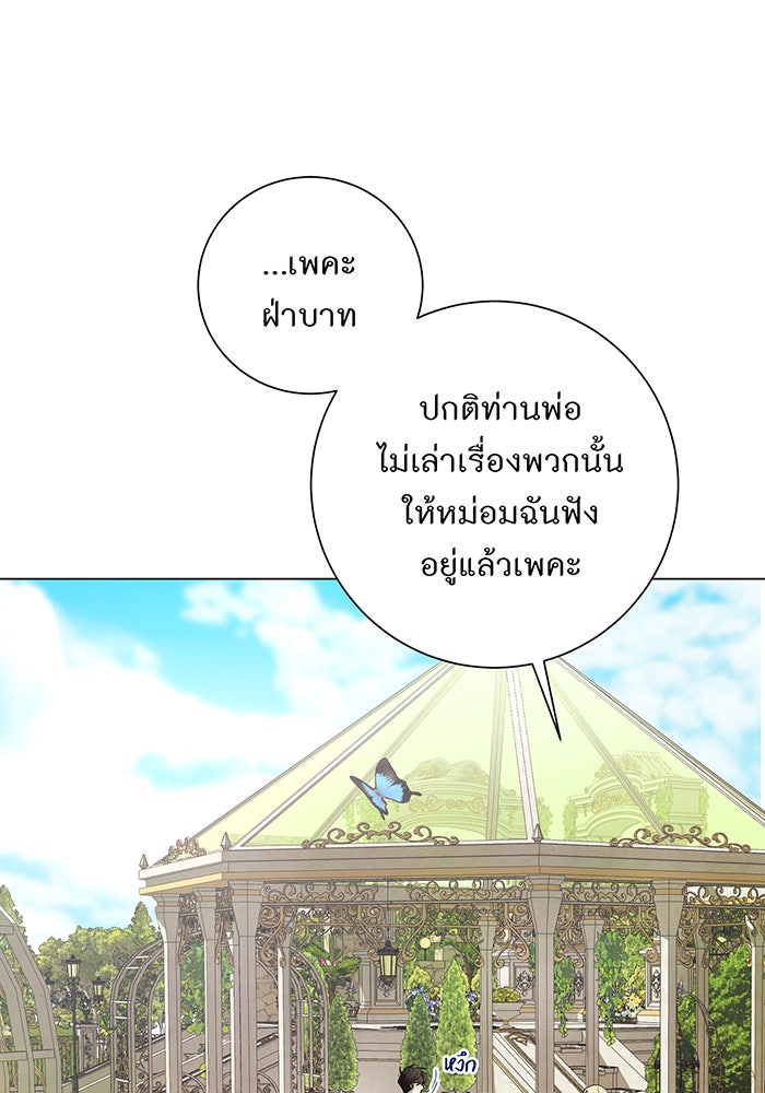อยากให้ตายสุดท้ายรัก - หน้า 4