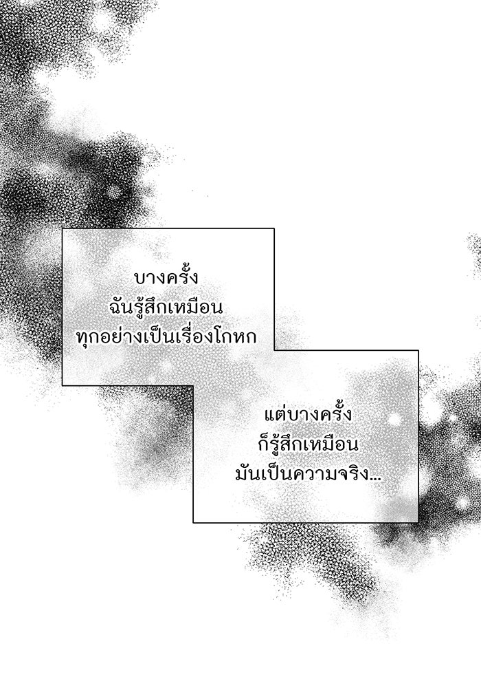 อยากให้ตายสุดท้ายรัก - หน้า 101