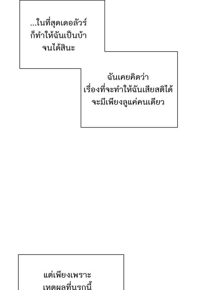 อยากให้ตายสุดท้ายรัก - หน้า 103