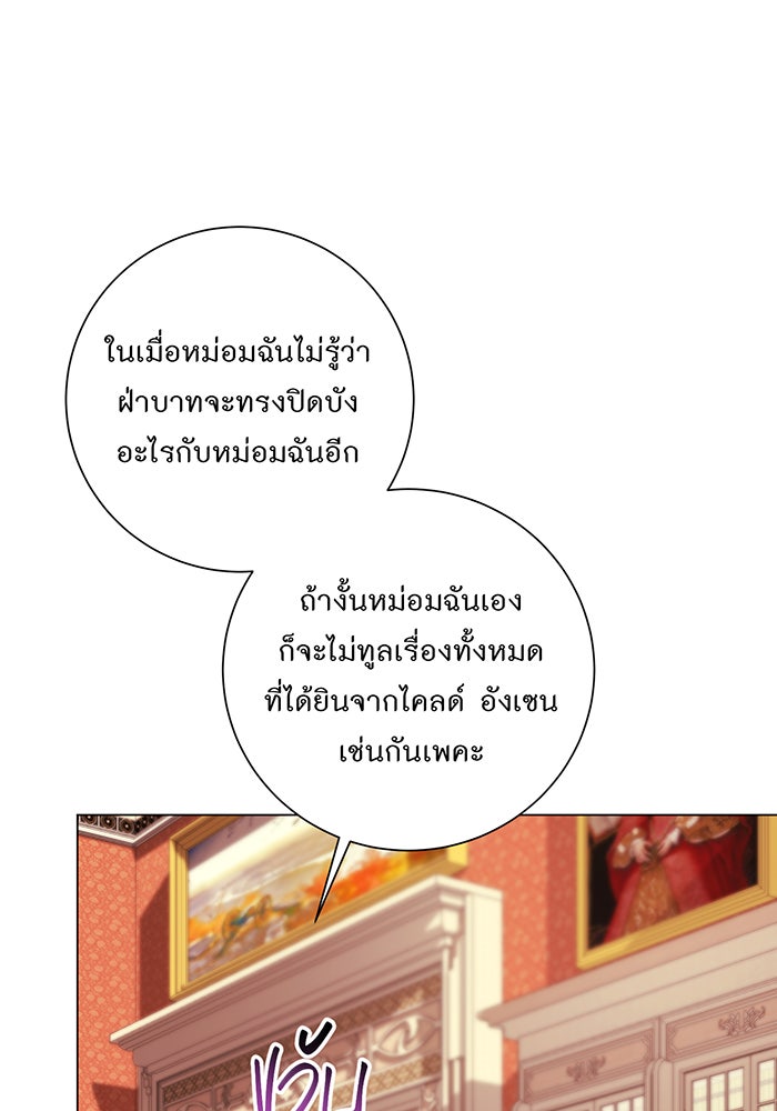 อยากให้ตายสุดท้ายรัก - หน้า 11