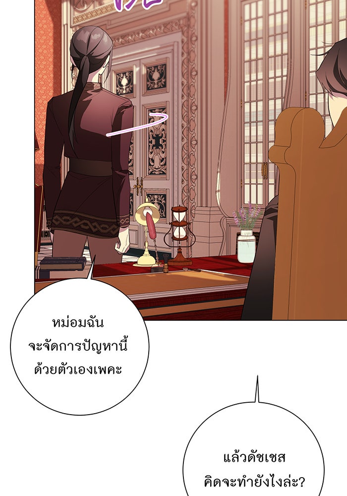 อยากให้ตายสุดท้ายรัก - หน้า 12