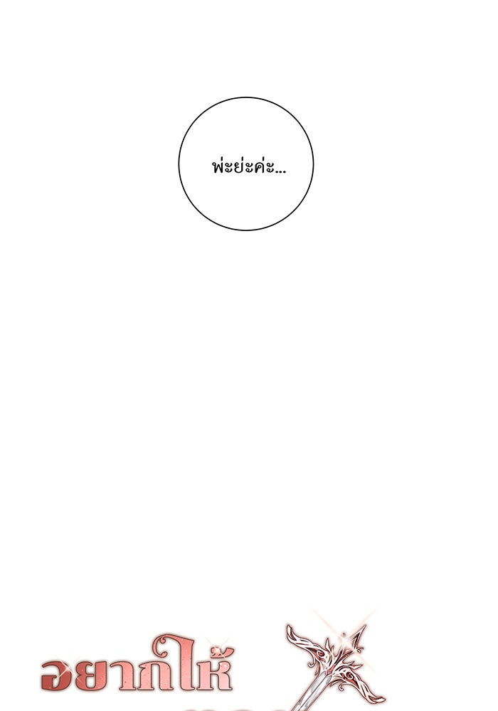 อยากให้ตายสุดท้ายรัก - หน้า 21