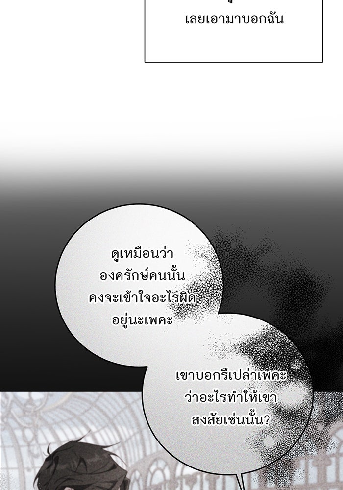 อยากให้ตายสุดท้ายรัก - หน้า 27