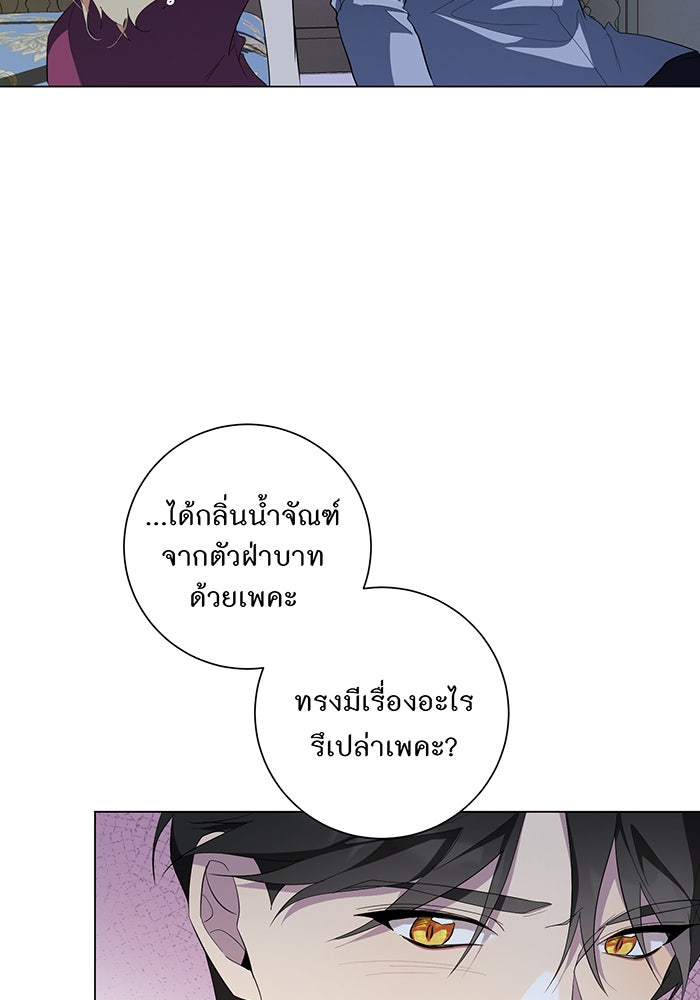อยากให้ตายสุดท้ายรัก - หน้า 61