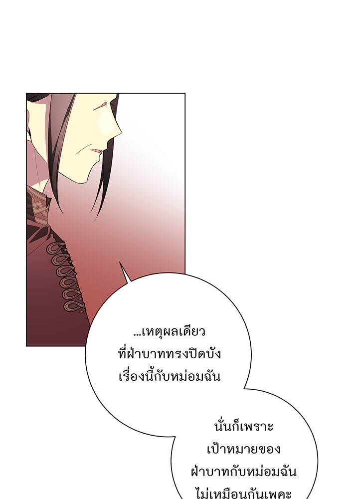 อยากให้ตายสุดท้ายรัก - หน้า 8