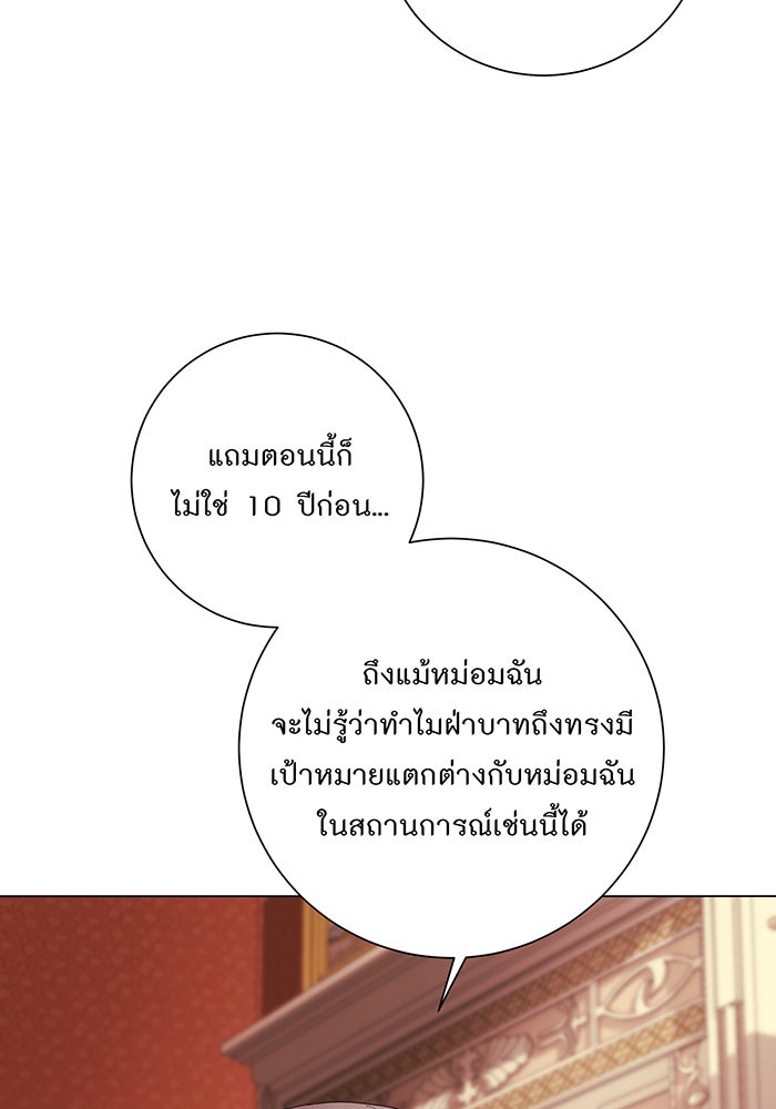 อยากให้ตายสุดท้ายรัก - หน้า 9