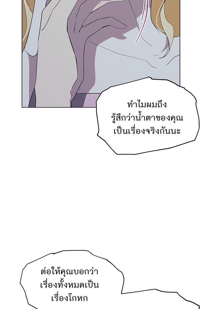 อยากให้ตายสุดท้ายรัก - หน้า 92