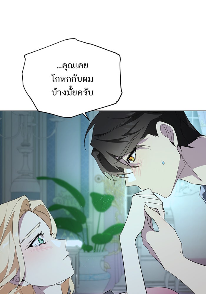 อยากให้ตายสุดท้ายรัก - หน้า 95