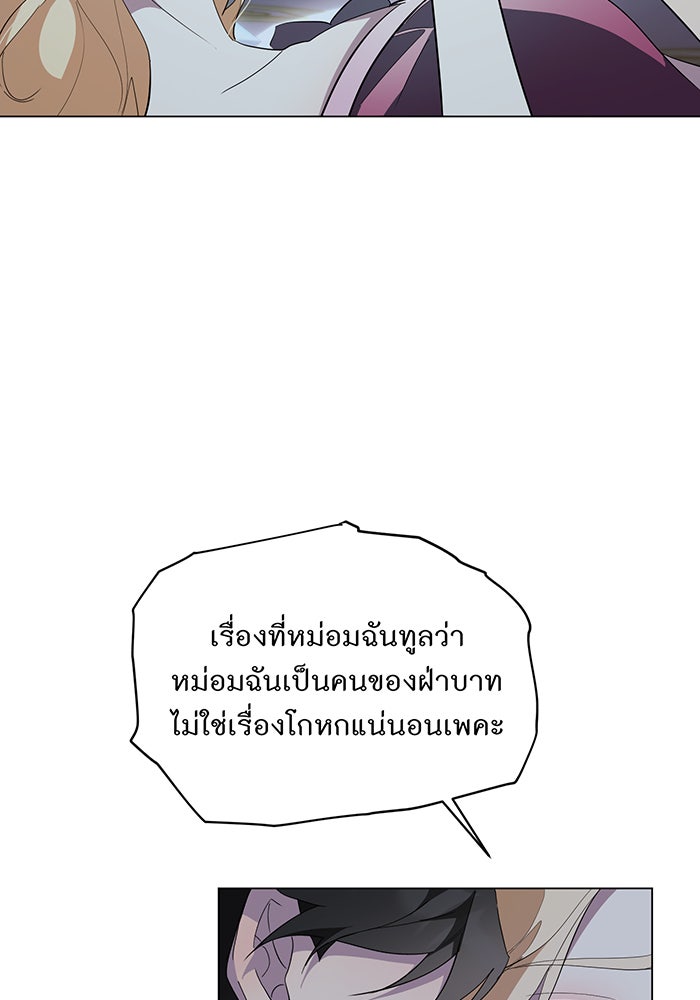 อยากให้ตายสุดท้ายรัก - หน้า 96