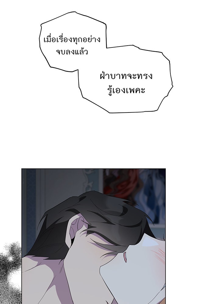 อยากให้ตายสุดท้ายรัก - หน้า 98