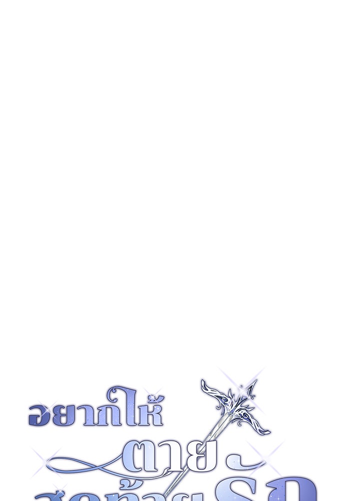 อยากให้ตายสุดท้ายรัก - หน้า 19