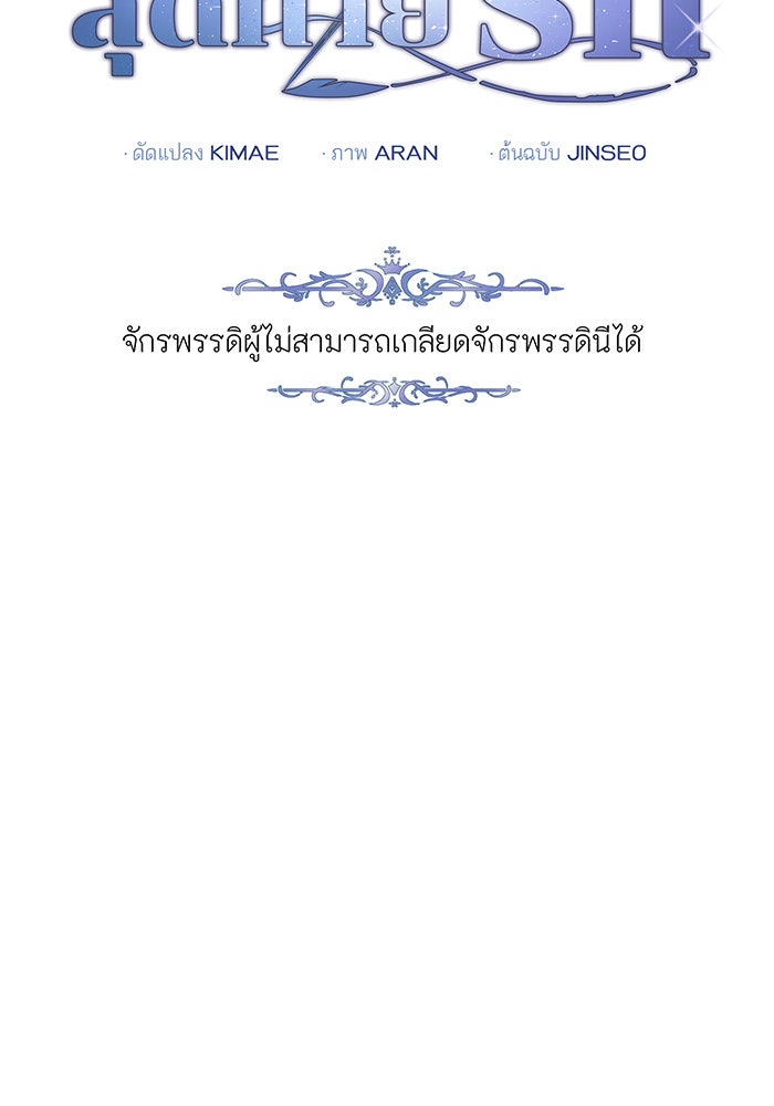 อยากให้ตายสุดท้ายรัก - หน้า 20