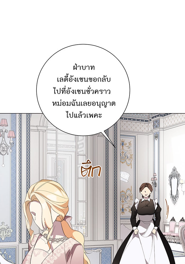 อยากให้ตายสุดท้ายรัก - หน้า 23