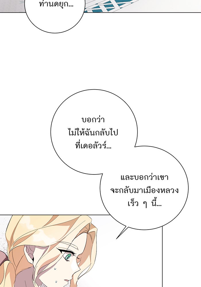 อยากให้ตายสุดท้ายรัก - หน้า 28