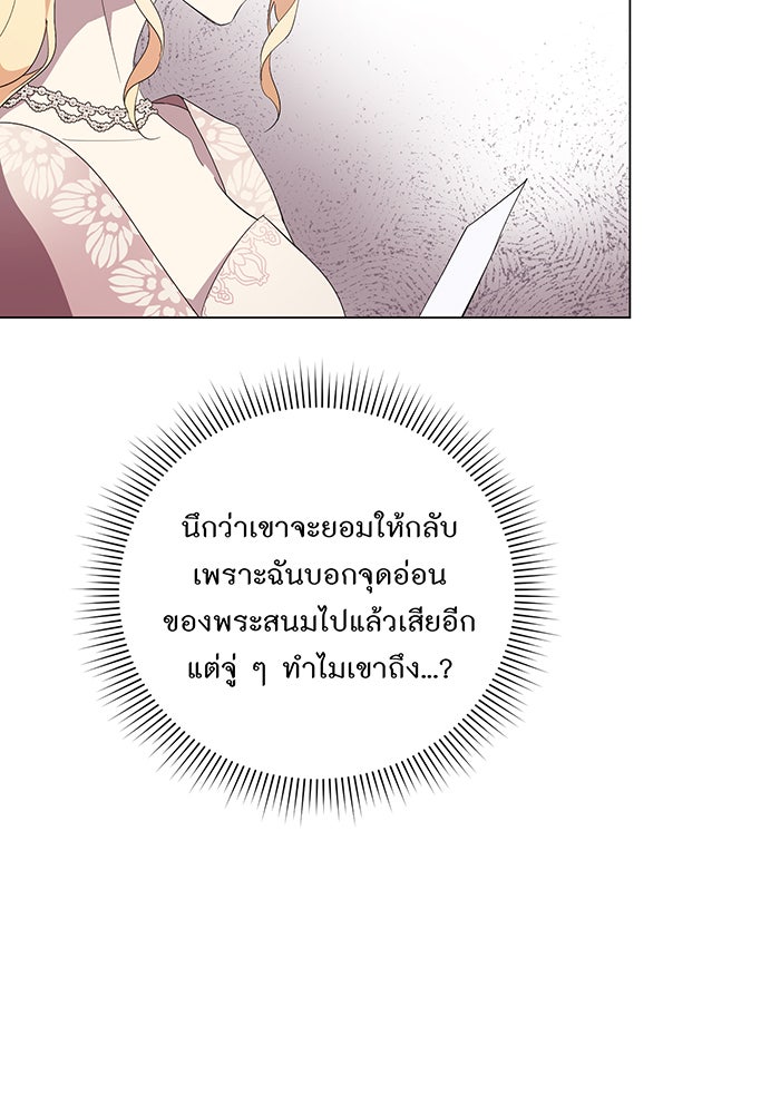 อยากให้ตายสุดท้ายรัก - หน้า 29