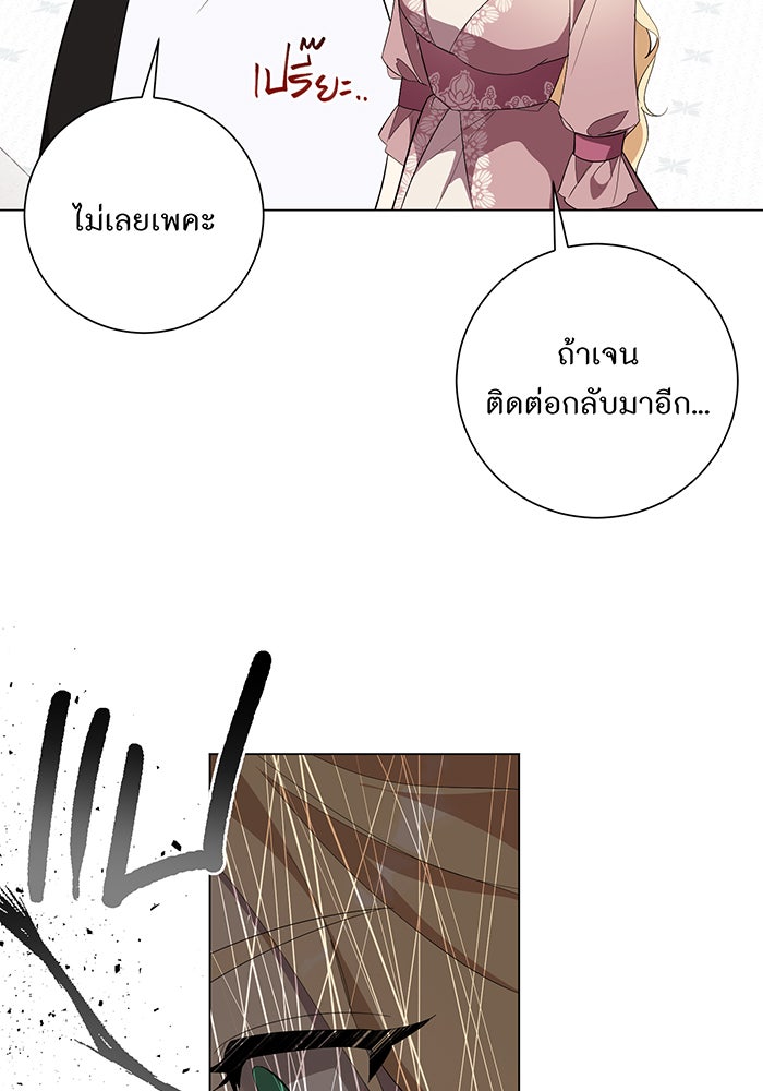 อยากให้ตายสุดท้ายรัก - หน้า 33