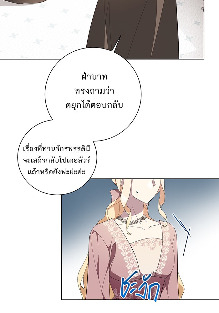 อยากให้ตายสุดท้ายรัก - หน้า 42