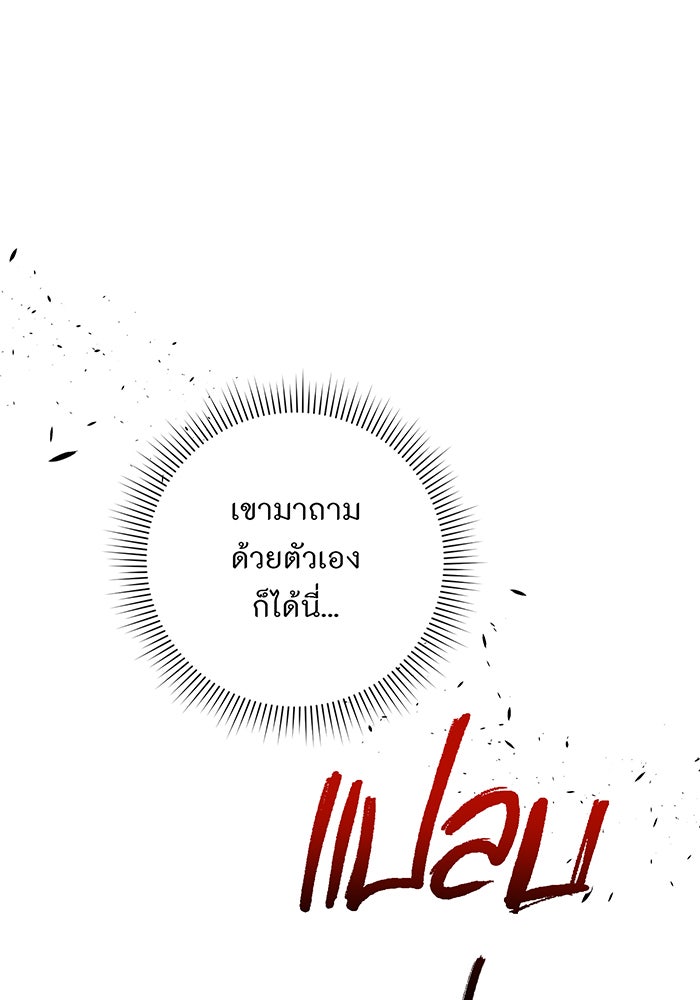 อยากให้ตายสุดท้ายรัก - หน้า 43