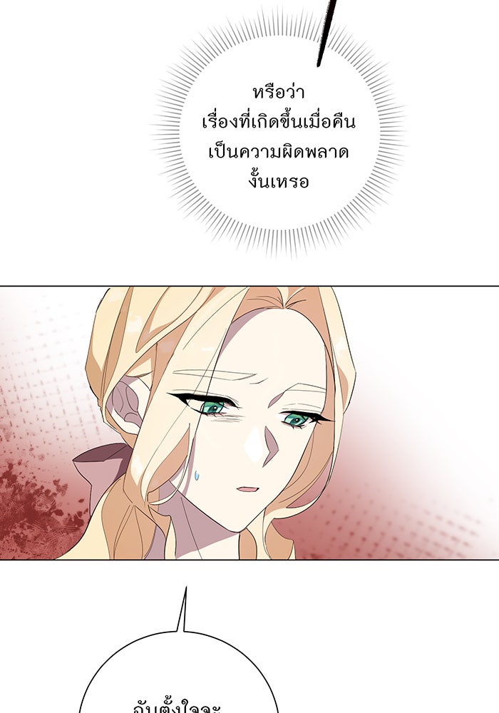 อยากให้ตายสุดท้ายรัก - หน้า 44