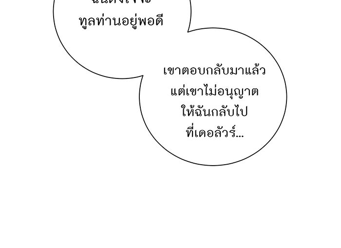 อยากให้ตายสุดท้ายรัก - หน้า 45