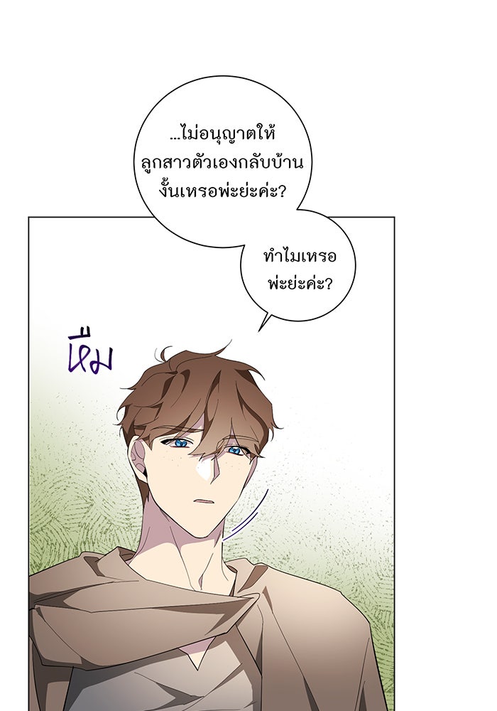 อยากให้ตายสุดท้ายรัก - หน้า 46