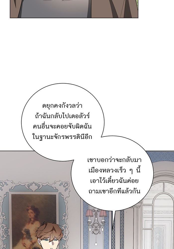อยากให้ตายสุดท้ายรัก - หน้า 47