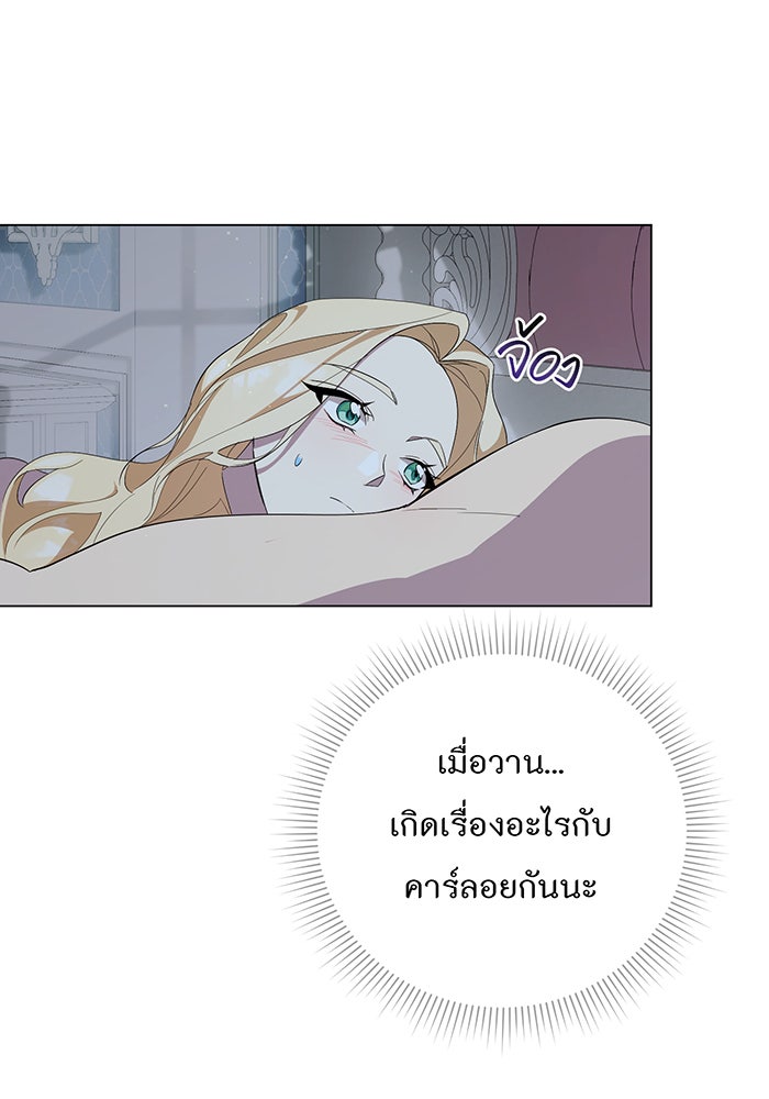 อยากให้ตายสุดท้ายรัก - หน้า 5