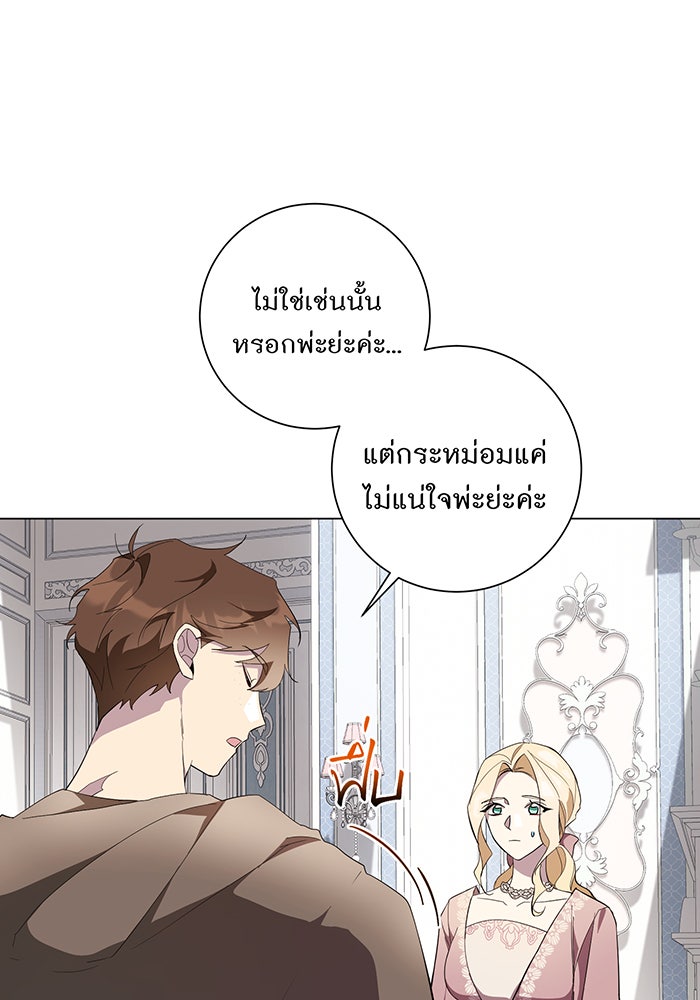 อยากให้ตายสุดท้ายรัก - หน้า 51