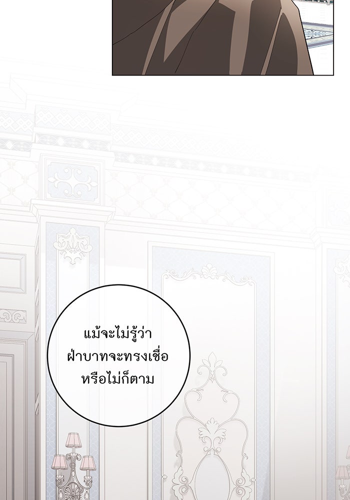 อยากให้ตายสุดท้ายรัก - หน้า 54