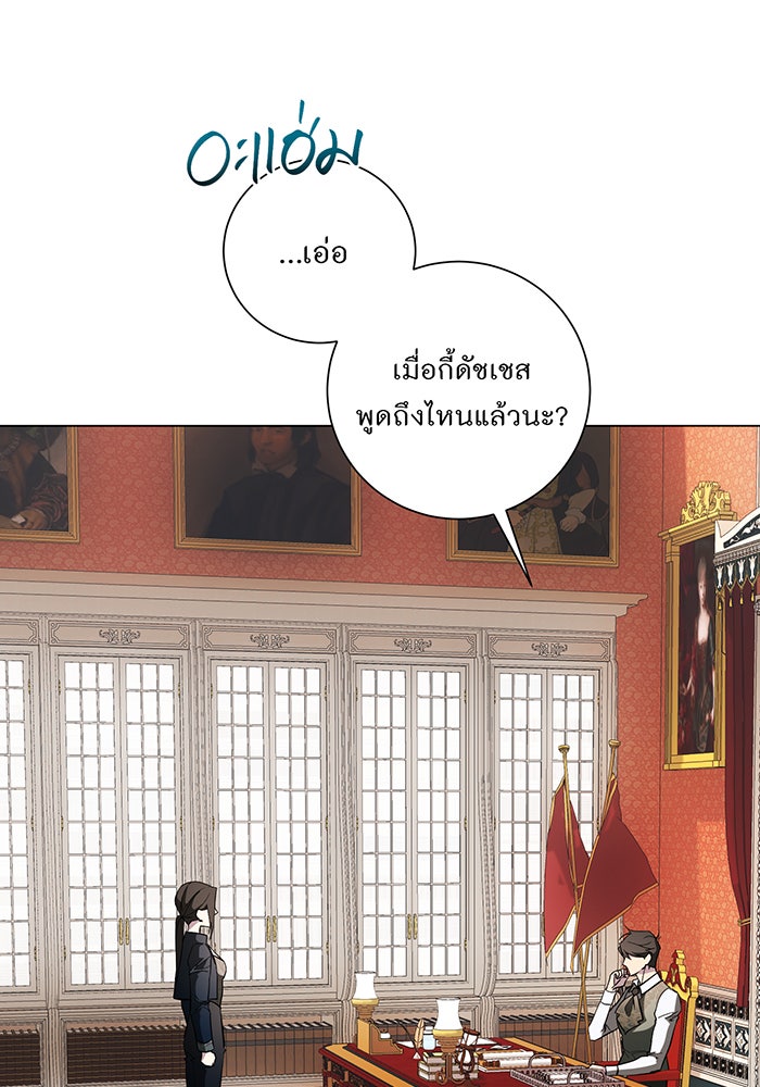 อยากให้ตายสุดท้ายรัก - หน้า 61