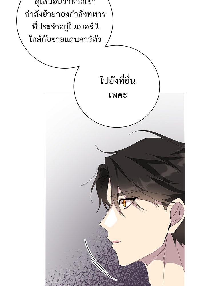 อยากให้ตายสุดท้ายรัก - หน้า 63