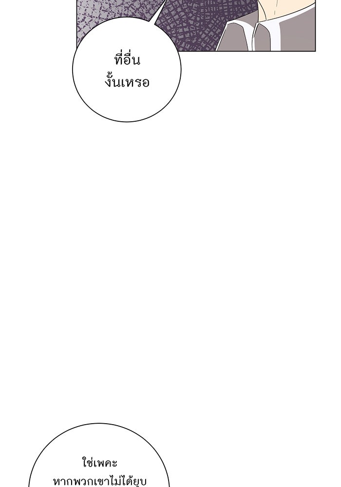 อยากให้ตายสุดท้ายรัก - หน้า 64