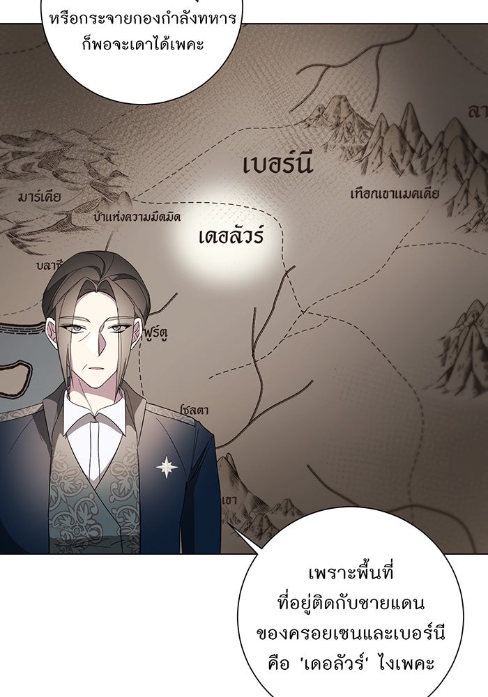 อยากให้ตายสุดท้ายรัก - หน้า 65