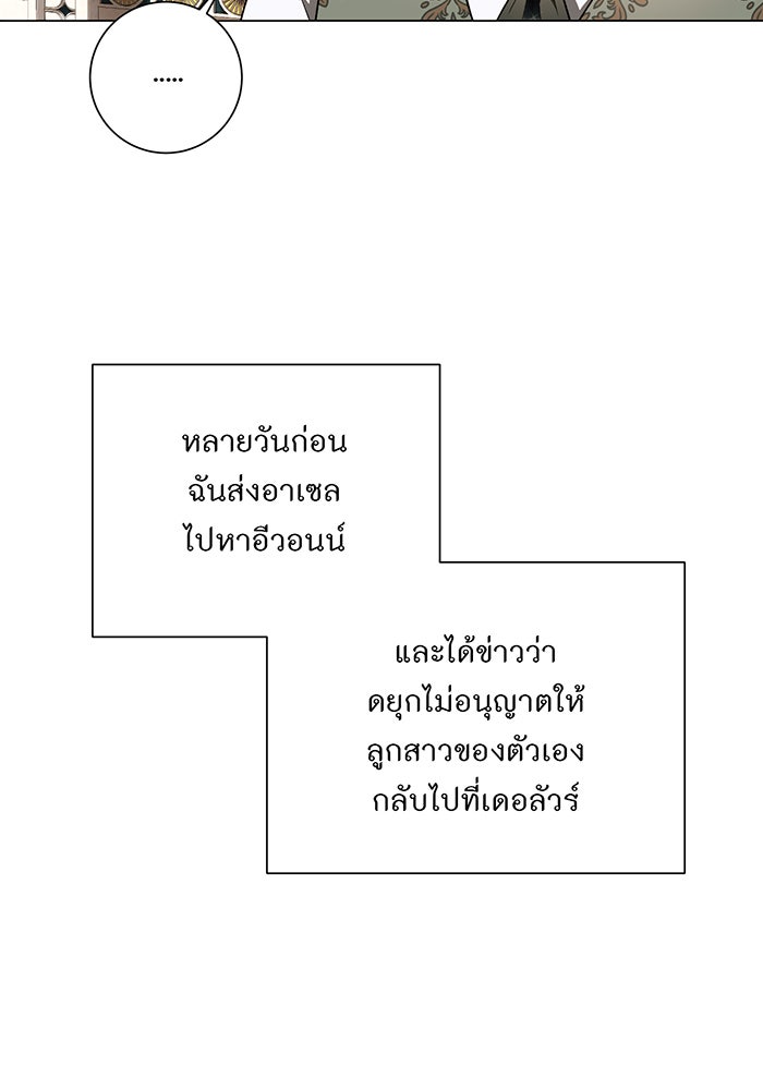 อยากให้ตายสุดท้ายรัก - หน้า 68