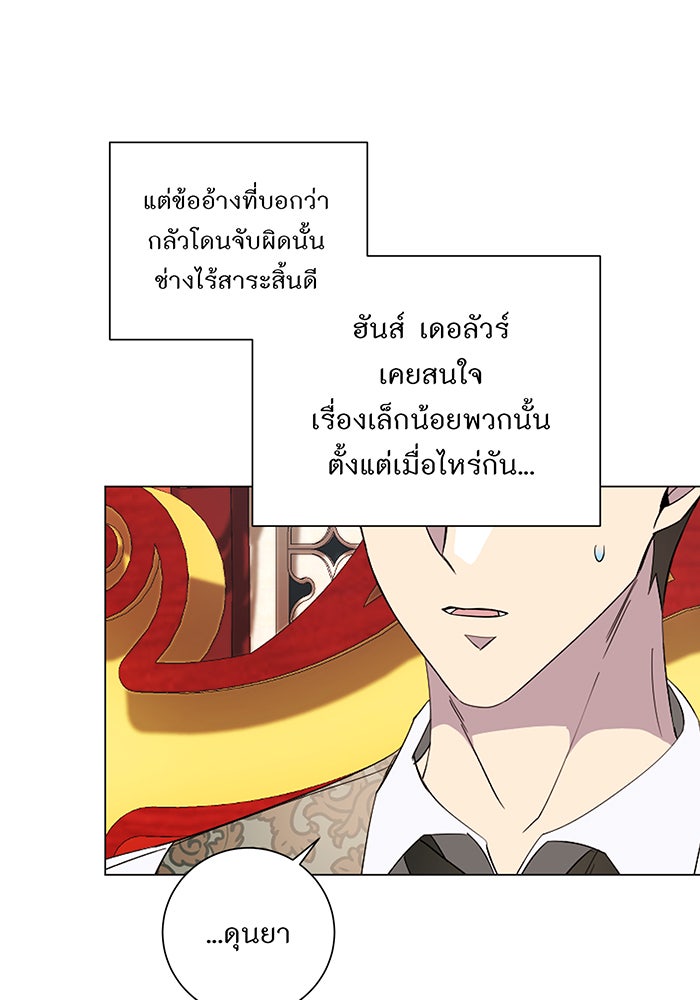 อยากให้ตายสุดท้ายรัก - หน้า 70