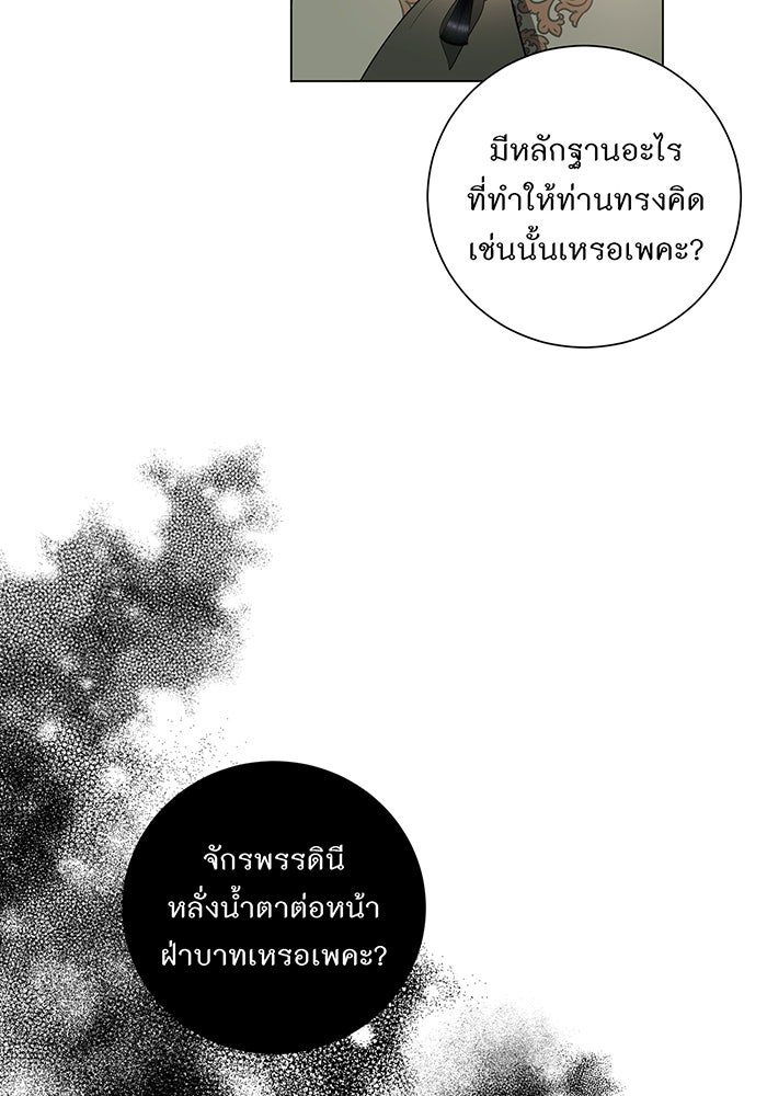 อยากให้ตายสุดท้ายรัก - หน้า 75