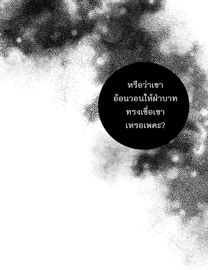 อยากให้ตายสุดท้ายรัก - หน้า 76