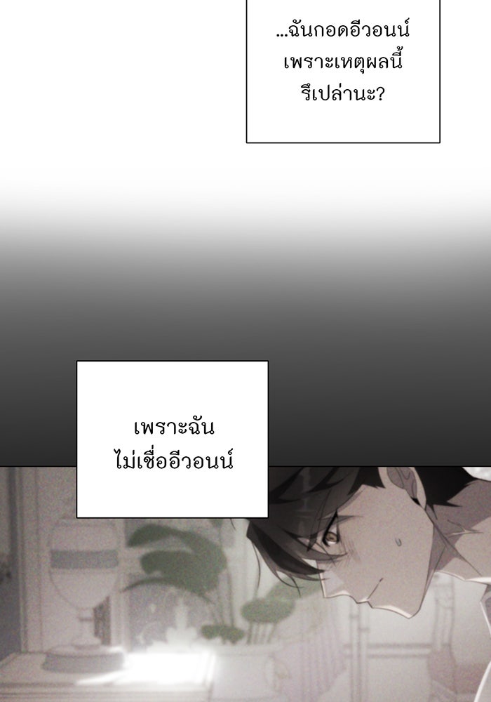 อยากให้ตายสุดท้ายรัก - หน้า 80