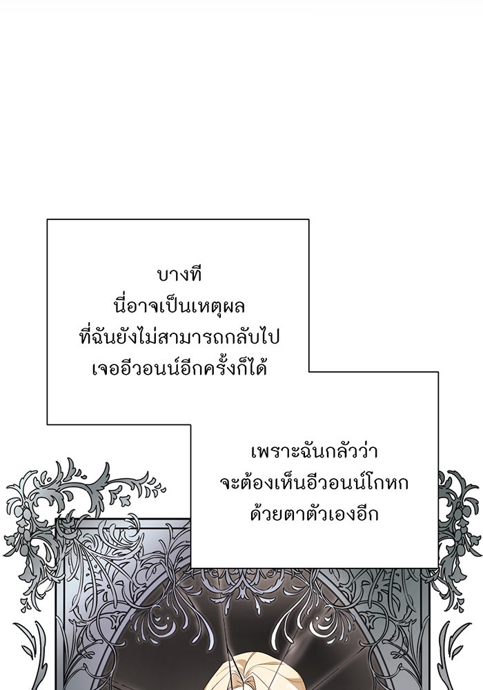 อยากให้ตายสุดท้ายรัก - หน้า 82